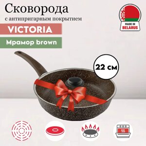 Сковорода с крышкой Мрамор 22 см Brown (MR0022BR) Victoria в Алматы от компании TS Kitchen - для вкусной жизни!