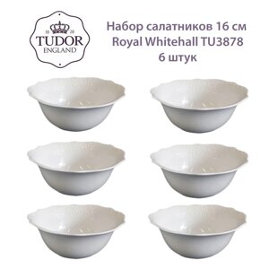 Салатник 16 см Royal Whitehall TU3878 (набор 6 шт) / TUDOR в Алматы от компании TS Kitchen - для вкусной жизни!