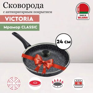 Сковорода с низким бортом с крышкой 24 см CLASSIC CL0424 /Victoria