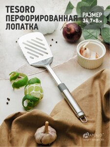 Лопатка перфорированная  "Tesoro" TSR-04/APOLLO в Алматы от компании TS Kitchen - для вкусной жизни!