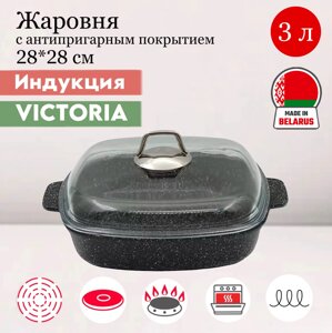 Жаровня квадратная Diamond Induction 28*28 см (D1128G) Victoria в Алматы от компании TS Kitchen - для вкусной жизни!