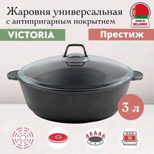 Жаровня Престиж 26 см (Р1026G) Victoria в Алматы от компании TS Kitchen - для вкусной жизни!