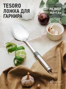 Ложка для гарнира "Tesoro" TSR-15/APOLLO в Алматы от компании TS Kitchen - для вкусной жизни!