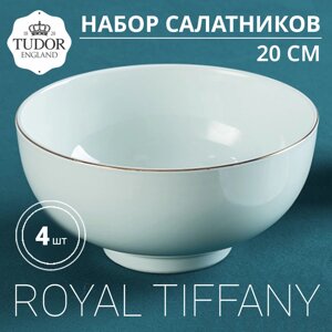 Салатник 20 см Royal Tiffany TUB230703 (набор 4шт) TUDOR