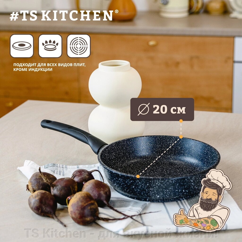 Сковорода Гранит 20 см (TS-G0020)/TS Kitchen от компании TS Kitchen - для вкусной жизни! - фото 1