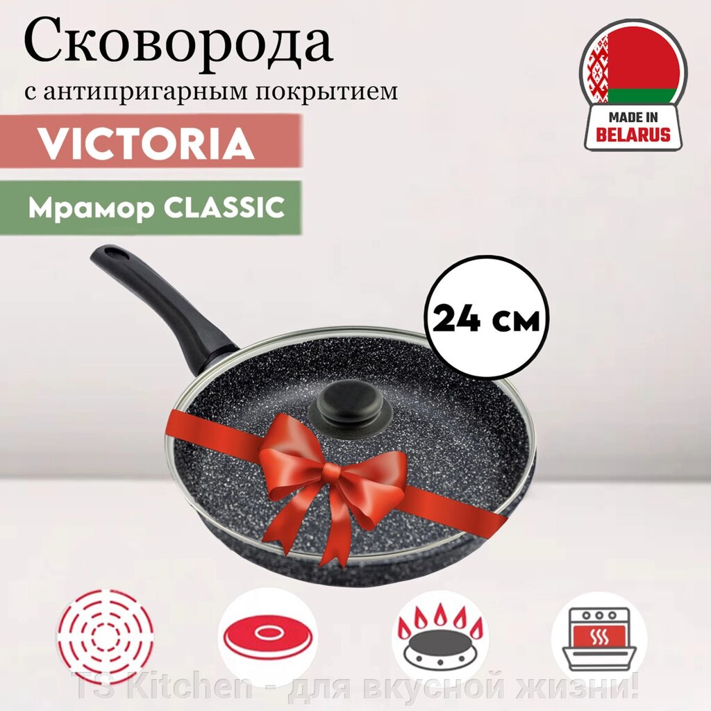 Сковорода с низким бортом с крышкой 24 см CLASSIC CL0424 /Victoria от компании TS Kitchen - для вкусной жизни! - фото 1