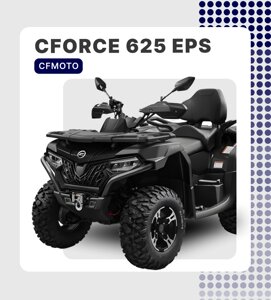 Квадроцикл cforce 625 EPS