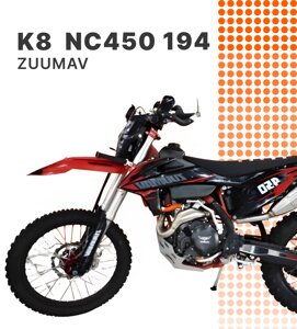 Мотоцикл zuumav K8 NC450 194 enduro (без птс)