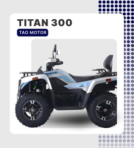 КВАДРОЦИКЛ TAO MOTOR ATV TITAN 300