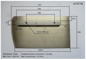 Лопасти для ТСС DMD- 600 (к-т из 4 лопастей)