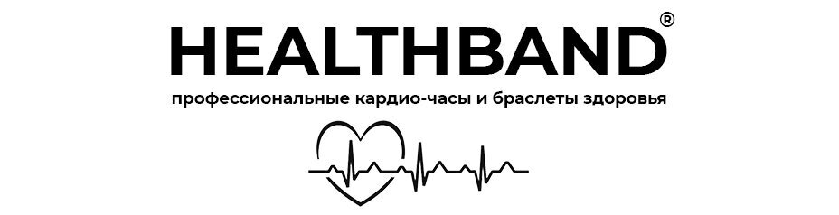 ТОО HEALTHBAND (ХЕЛСБЕНД)
