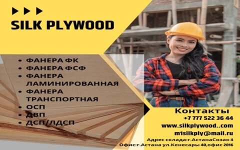 ТОО Silk Plywood