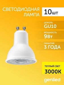 Светодиодная лампа Geniled GU10 MR16 9Вт 3000K 90Ra линза