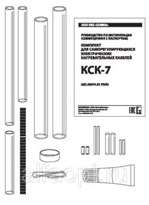 Комплект КСК-7