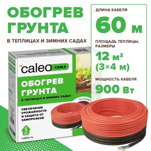 Секция нагревательная для обогрева грунта CALEO CABLE 15W-60