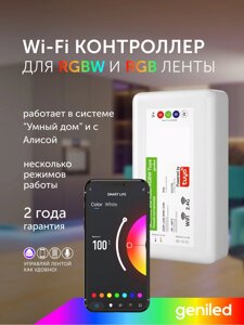 Контроллер Geniled Std RGBW Tuya