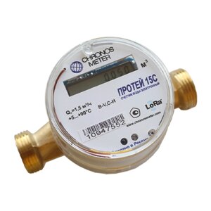 Счетчик воды универсальный электронный Chronos Meter “ПРОТЕЙ” ДУ15, класс C, LoRaWAN,110ММ)