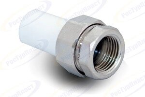 Ниппельное соединение (Американка трубная) 40х1 1/4", внутренняя резьба, белое ППР РТП