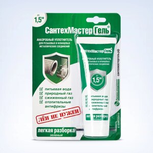 Гель Сантехмастер зеленый для резьбовых и фланцевых соединений 15гр.