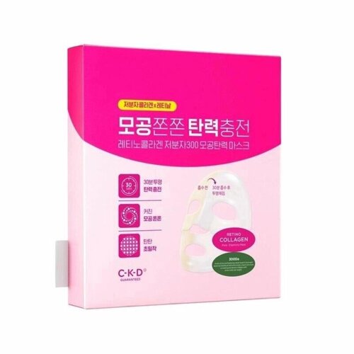 CKD Маска Retino Collagen Small Molecule 300, сужающая поры, 31 г* 5 шт. под заказ из Кореи 30 дней, доставка