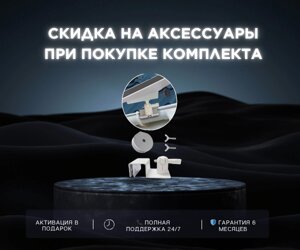 Кронштейн для установки Starlink Mini на водосток или край крыши — регулируемый по длине и углу (монтажный комплект)