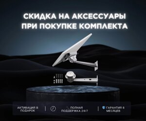 Настенное крепление для Starlink Mini — монтажный комплект в Алматы от компании qalamtor