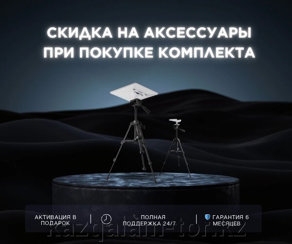 Тренога для Starlink Mini с адаптером и основанием под 1/4 дюйма — регулируемая, совместима с V4 от компании qalamtor - фото 1