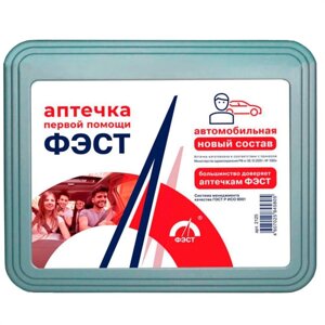 Автомобильная аптечка ФЭСТ футляр 2ПМ