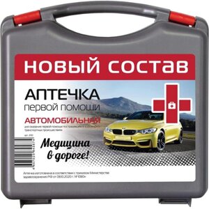 Автомобильная аптечка № 1080н Муссон в футляре