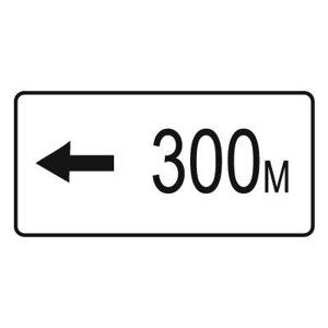Дорожный знак 8.1.4 Расстояние до объекта (350 x 700) Тип А