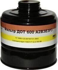 Фильтр к противогазу ДОТ М 460 (м. A2B3E3P3D)