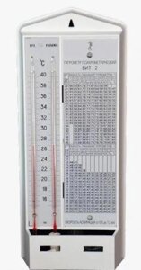 Гигрометр ВИТ-2 с поверкой (Россия) Термоприбор