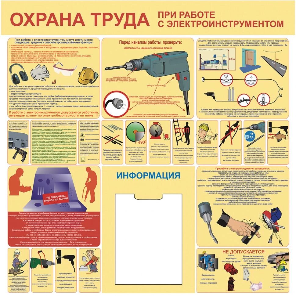 При работе с пневмоинструментом запрещено. Охрана труда при работе. работа с электроинструментом охрана труда.