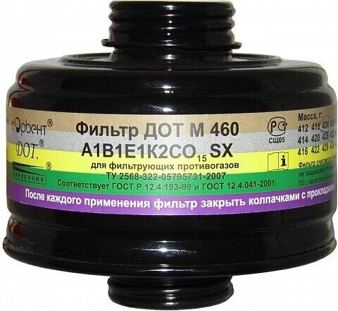 Фильтр к противогазу дот м 460 (м. A1b1E1k2CO15SX) - Казахстан