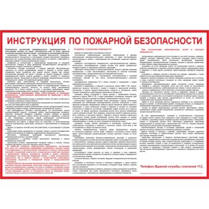 Плакат "Инструкция по пожарной безопасности для общественных зданий"Пластик 2 мм, 1 л.)