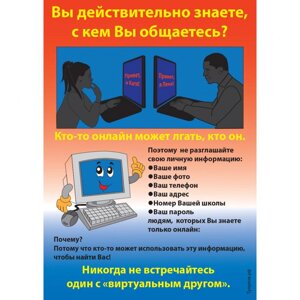 Плакат "Осторожно! Интернет! Бумага самоклеящаяся, 1 л.)