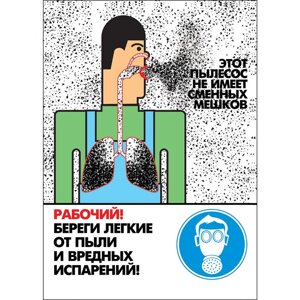 Плакат "Работай в средствах индивидуальной защиты органов дыхания"Бумага ламинированная, 1 л.)