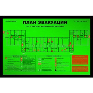 Распечатка плана эвакуации (300 х 400) на фотолюминесцентной пленке (ГОСТ 34428-2018)