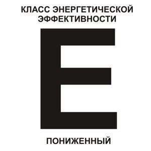 Табличка энергоэффективности здания класс E (Пониженный) (Пластик 300 х 300)