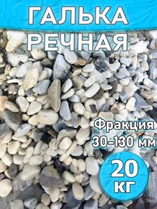 Галька речная декоративный камень 20 кг
