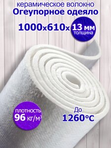 Керамическое волокно 1000х610 мм. Толщина 13 мм.