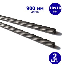 Крученый прут, витой квадрат, балясина Торсион 10*10 мм. 900 мм. 2 шт.