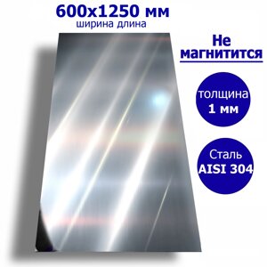 Лист нержавеющий 600х1250х1 мм. Aisi 304