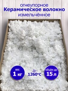 Огнеупорное керамическое волокно измельчённое