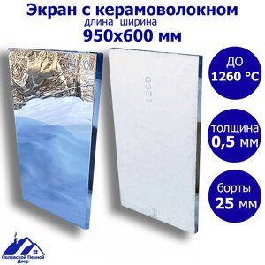 Огнеупорное керамическое волокно с экраном из нержавейки
