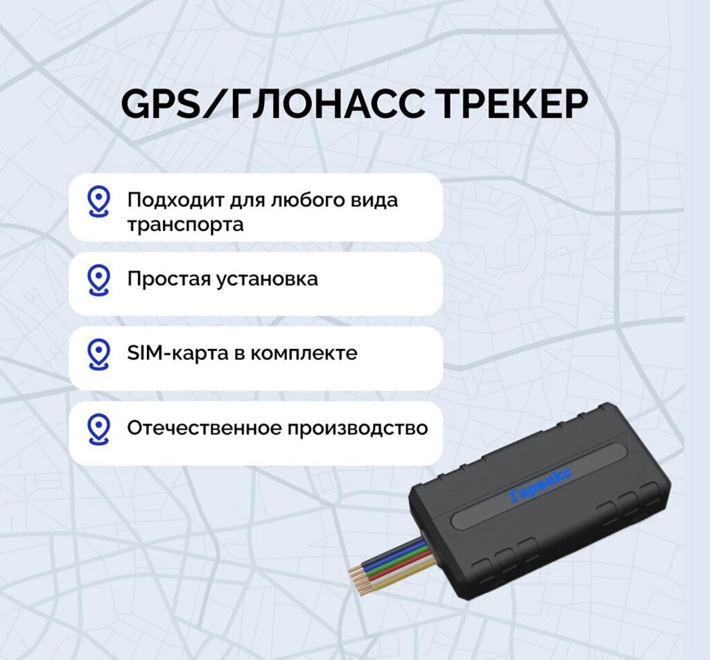 Автомобильный GPS трекер от компании Фирма - фото 1