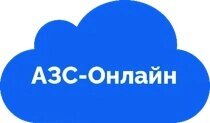 "Гарвекс: АЗС-онлайн"