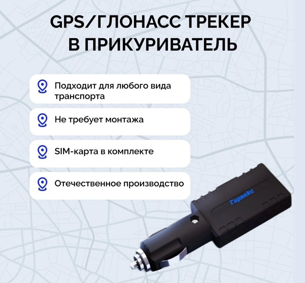 Мобильный GPS трекер от компании Фирма - фото 1