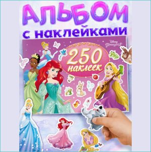 Альбом наклеек "Выбери свою принцессу Диснея"250 наклеек)