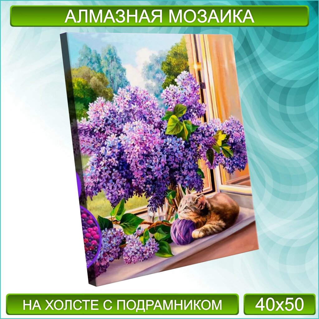 Алмазная мозаика "Букет сирени" (40х50 с подрамником) от компании L-Shop - фото 1